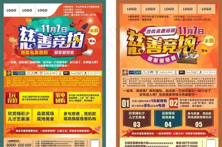 慈善拍卖会图片