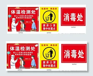 体温检测处图片
