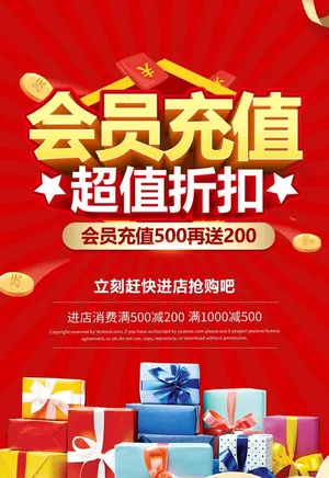 会员充值图片