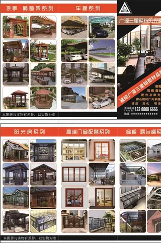 阳光棚三折页图片
