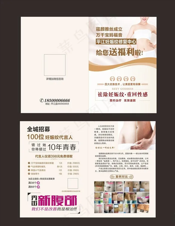 妊娠纹修复宣传单图片(297X210)cdr矢量模版下载