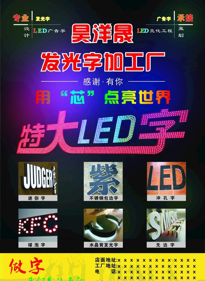 发光字加工厂宣传单图片cdr矢量模版下载