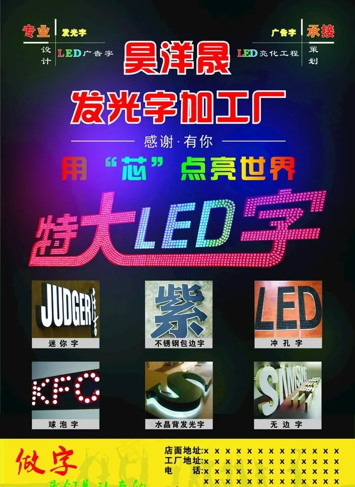 发光字加工厂宣传单图片cdr矢量模版下载