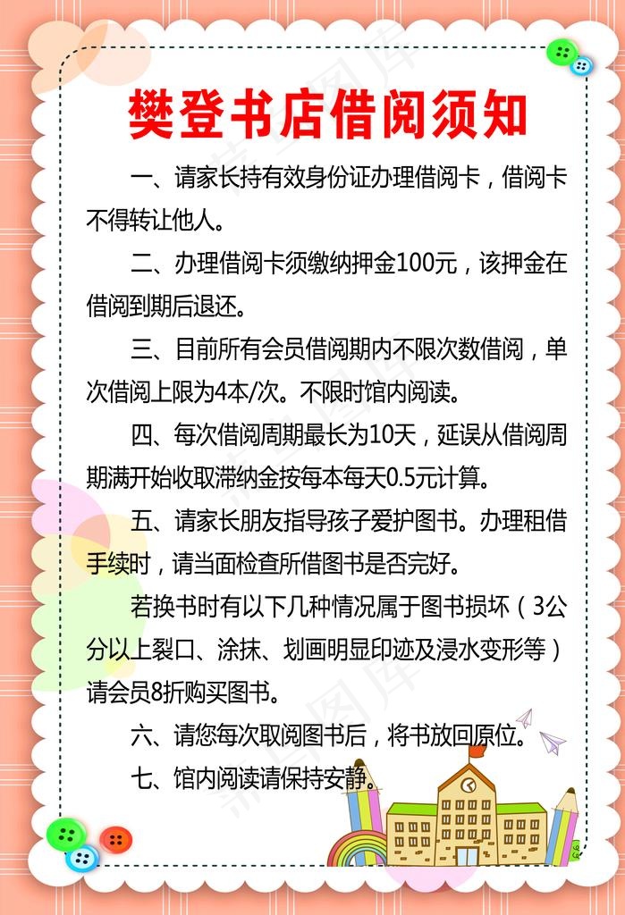 制度牌模板图片psd模版下载