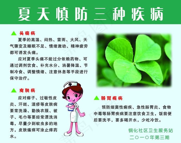 医院宣传栏图片