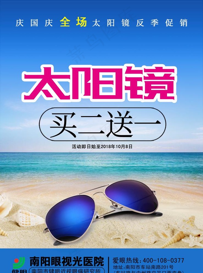 太阳镜促销海报图片(1529X2119(DPI:150))psd模版下载