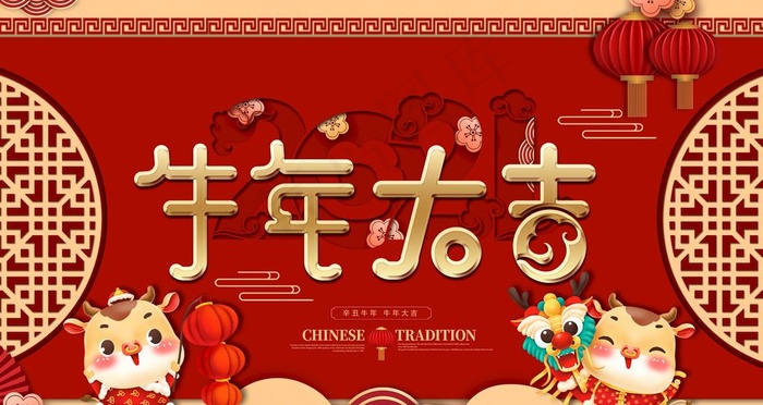 牛年大吉图片(4724X2657(DPI:150))psd模版下载