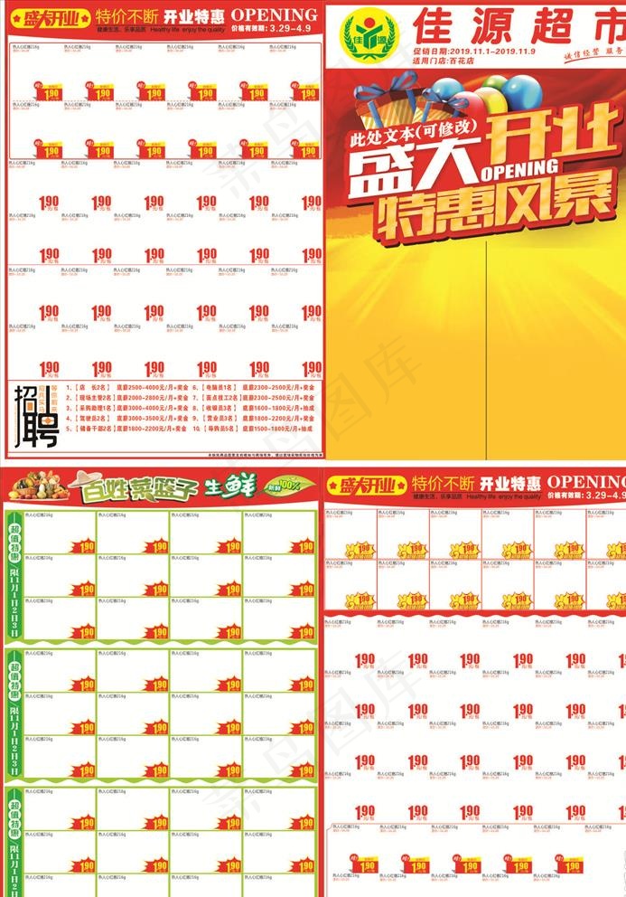 超市开业DM单图片cdr矢量模版下载