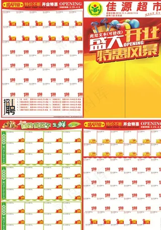 超市开业DM单图片