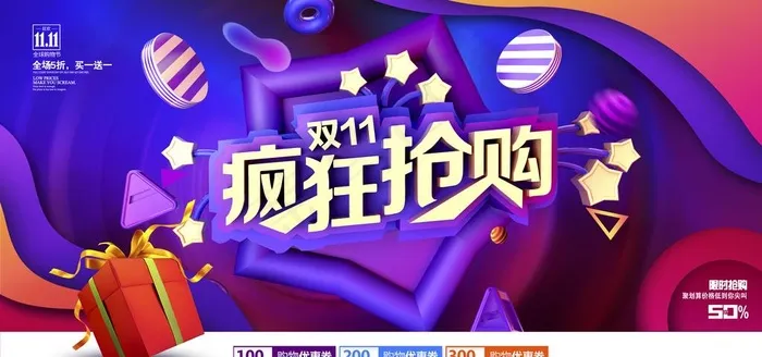 双11促销图片(6000X3000(DPI:150))psd模版下载