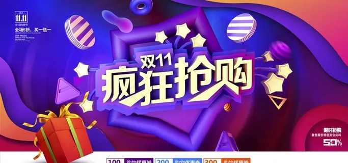 双11促销图片