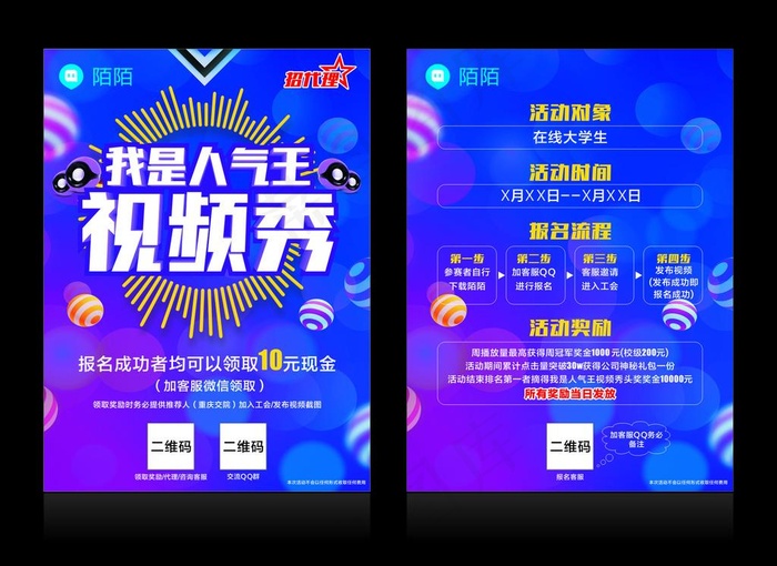 视频秀宣传单图片cdr矢量模版下载