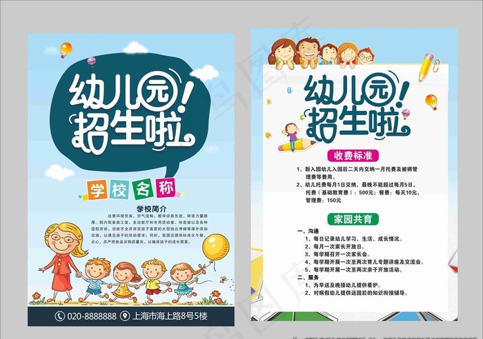精美趣味浅蓝色幼儿园宣传单图片