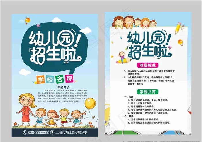 精美趣味浅蓝色幼儿园宣传单图片cdr矢量模版下载