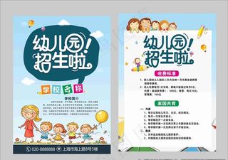 精美趣味浅蓝色幼儿园宣传单图片