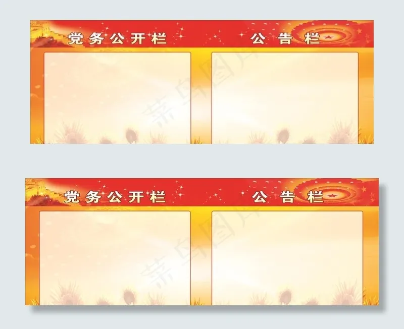 公告栏  公开栏 党建图片cdr矢量模版下载