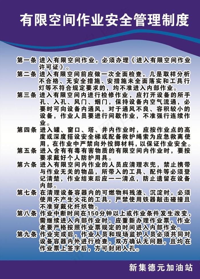 有限空间管理制度图片(2835X3780(DPI:80))psd模版下载