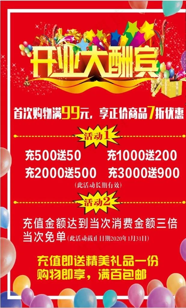 开业大酬宾图片cdr矢量模版下载