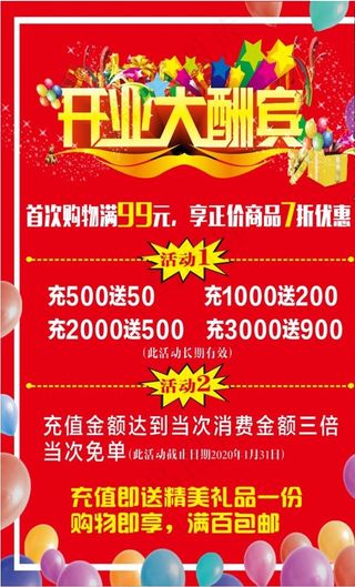 开业大酬宾图片