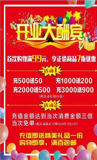 开业大酬宾图片