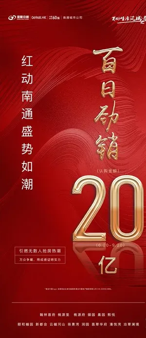 热销 地产 刷屏 红色 微信图片