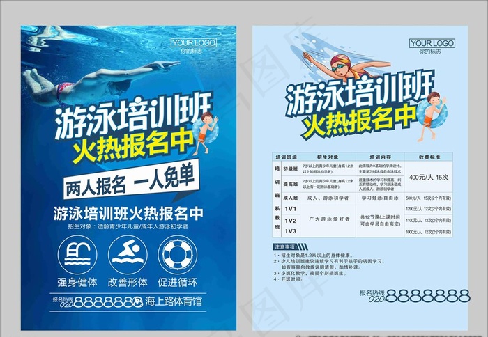 简约蓝色游泳培训班宣传单图片(210X297)cdr矢量模版下载