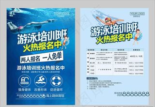 简约蓝色游泳培训班宣传单图片