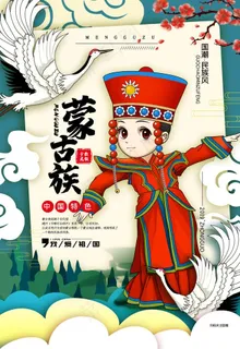 蒙古族图片 蒙古族图片