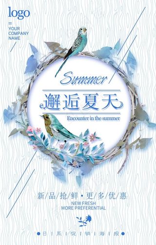 小清新海报图片