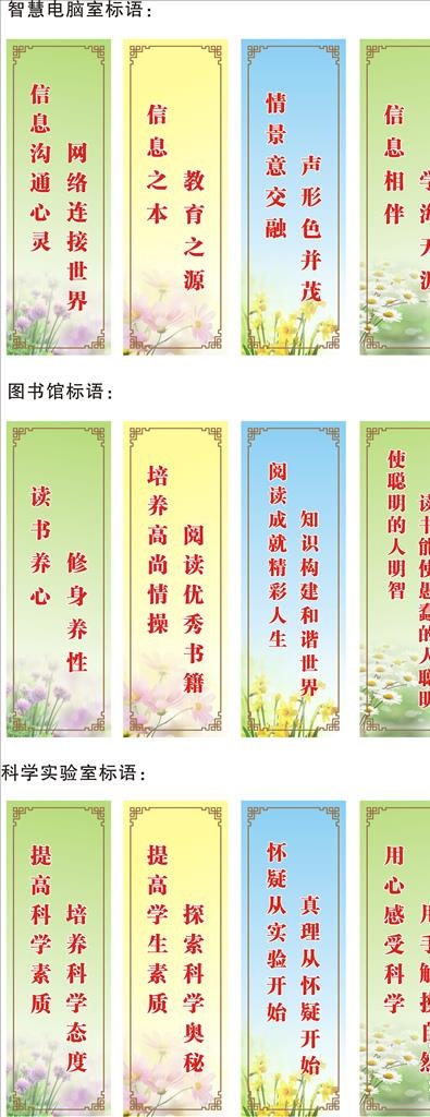 学校标语图片cdr矢量模版下载