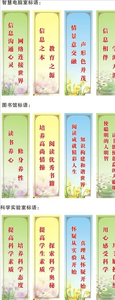 学校标语图片cdr矢量模版下载