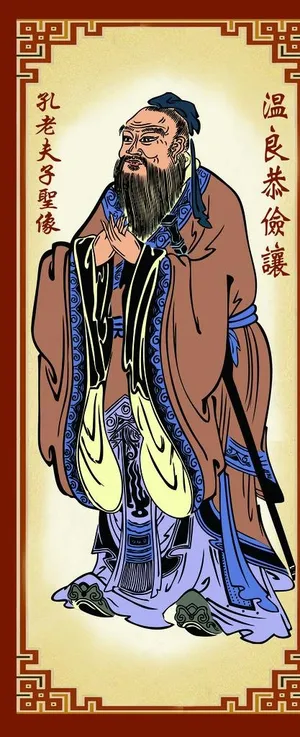 孔夫子图片