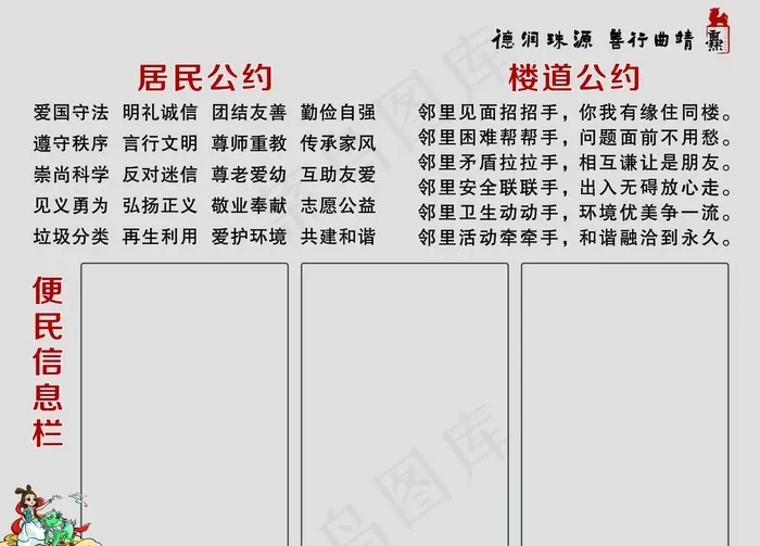 居民公约图片