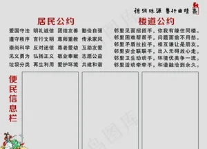 居民公约图片