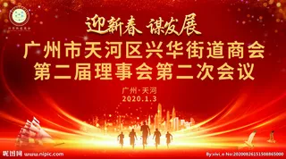 会议主背景图片