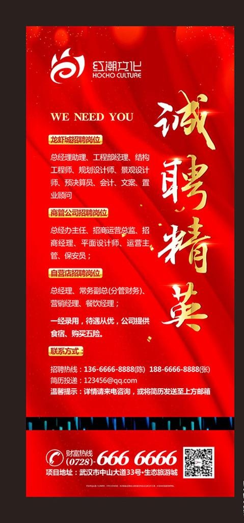 招聘X展架图片cdr矢量模版下载