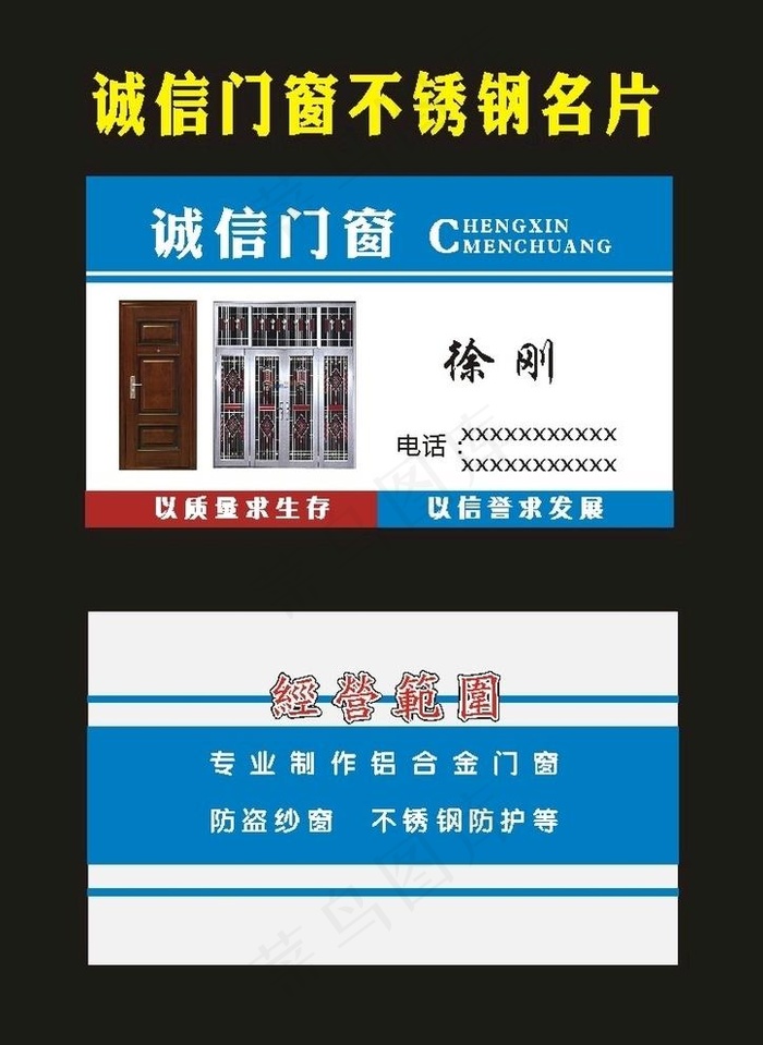 原创34不锈钢名片图片cdr矢量模版下载