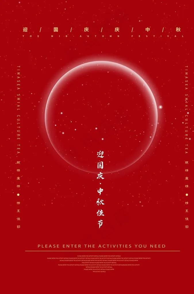 迎中秋庆国庆图片psd模版下载