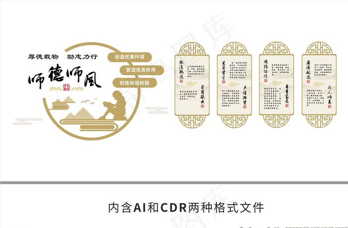 师德师风文化墙图片ai矢量模版下载