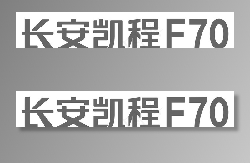 长安凯程logo图片cdr矢量模版下载