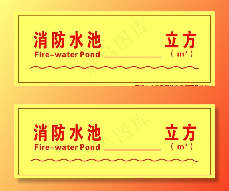 消防水池图片