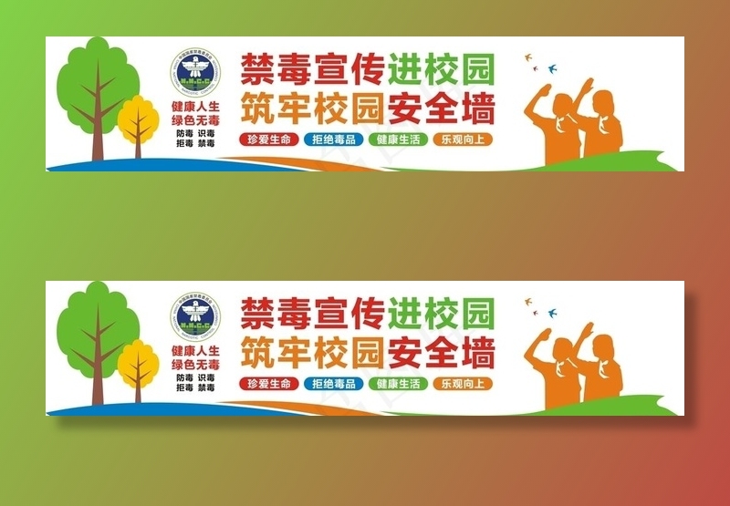 校园禁毒文化墙宣传标语图片cdr矢量模版下载