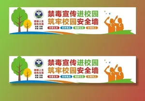 校园禁毒文化墙宣传标语图片