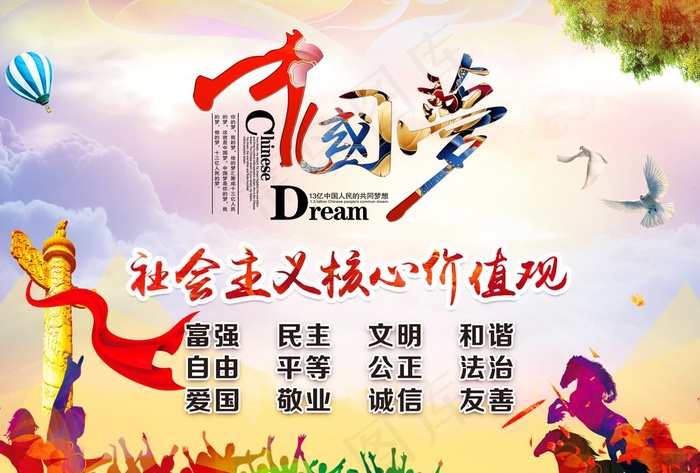 *核心价值观图片