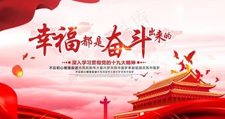 幸福都是奋斗出来的图片