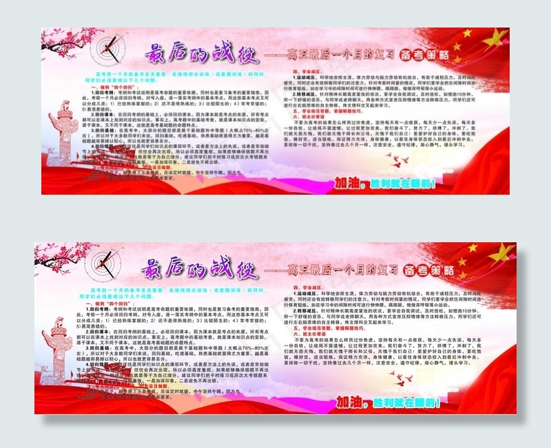 高考图片(7000X2800)cdr矢量模版下载