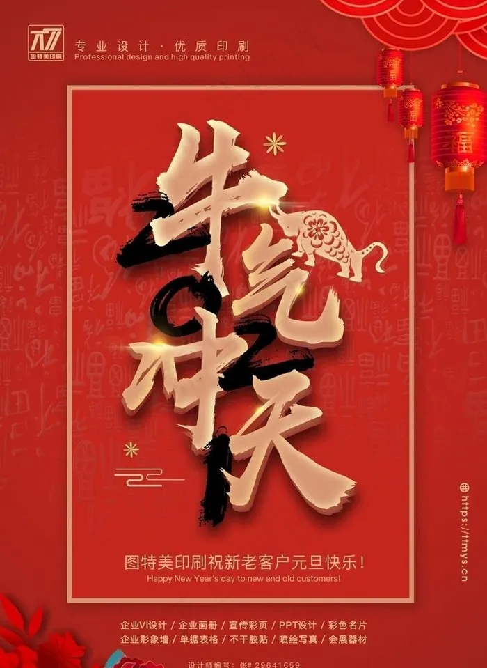 元旦海报图片cdr矢量模版下载