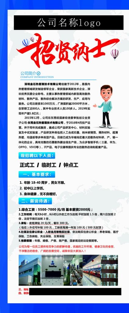 招聘展架 工厂招聘 招贤纳士图片cdr矢量模版下载