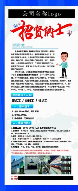 招聘展架 工厂招聘 招贤纳士图片 招聘展架 工厂招聘 招贤纳士图片