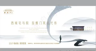 房地产 主画面 新中式图片